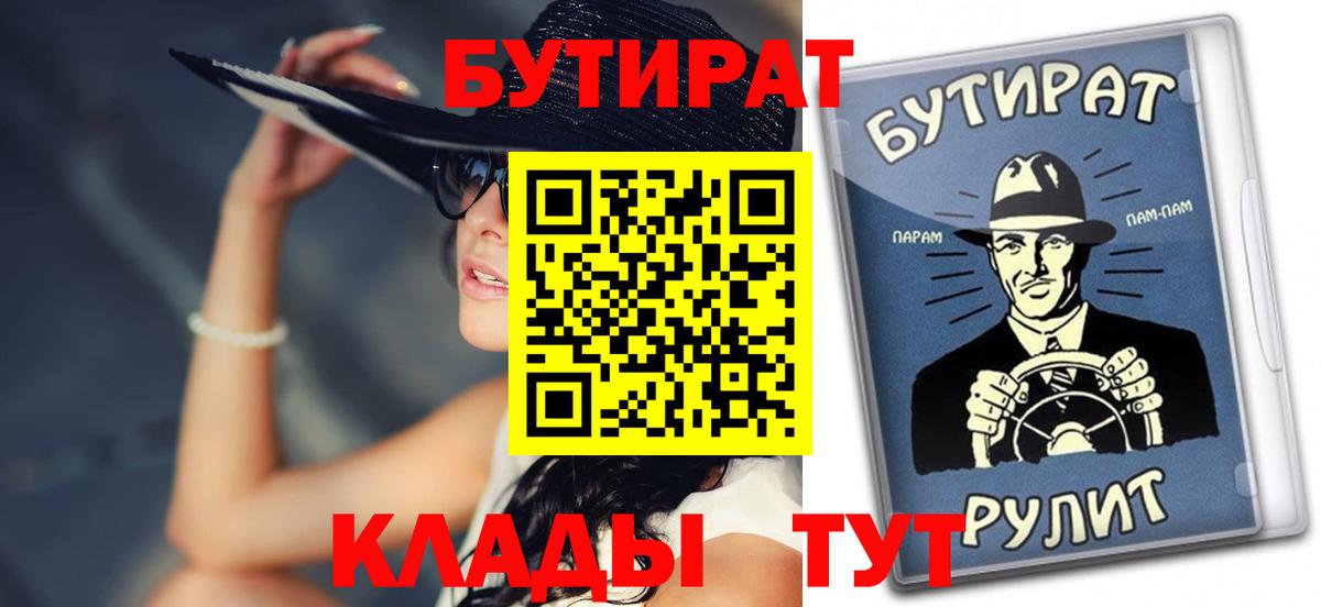 БУТИРАТ бутандиол  Вход с VPN  Фурманов 