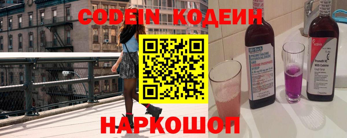 Кодеиновый сироп Lean напиток Lean (лин)  Кодеин напиток Lean (лин)  Вход с VPN  Фурманов 