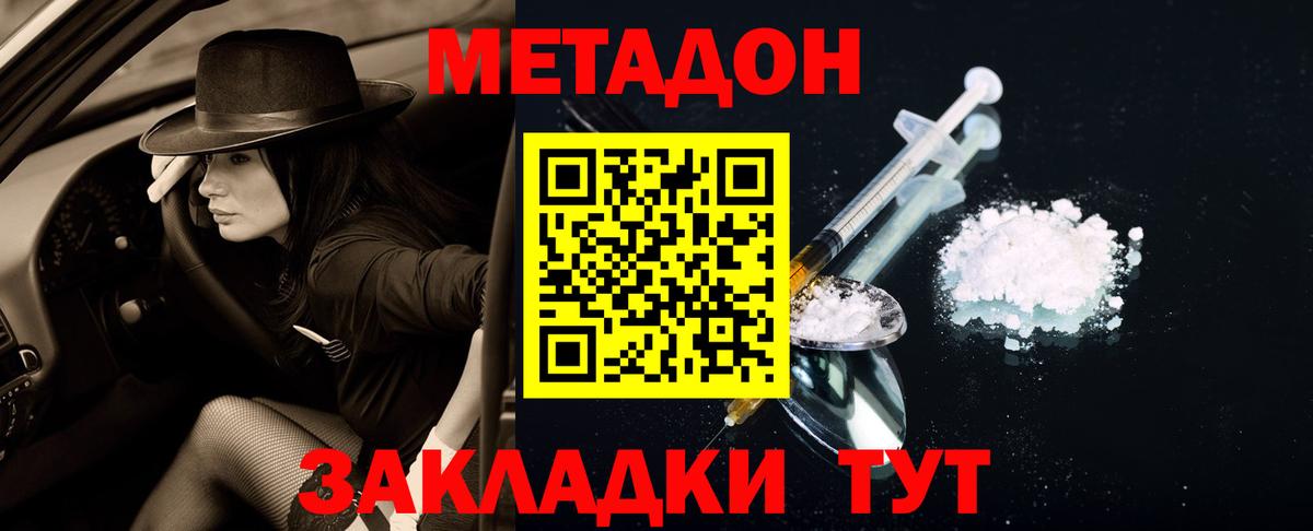 Метадон белоснежный Фурманов